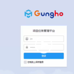 Gungho項目管理系統基礎情況視頻概況介紹