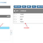 項目文件夾的狀態設置